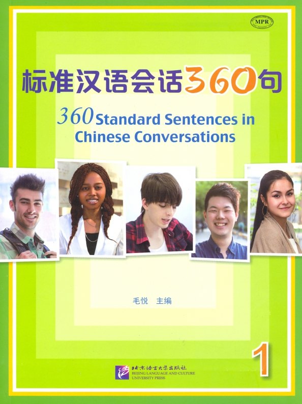 360 Standard Sentences in Chinese Conversations — обложка