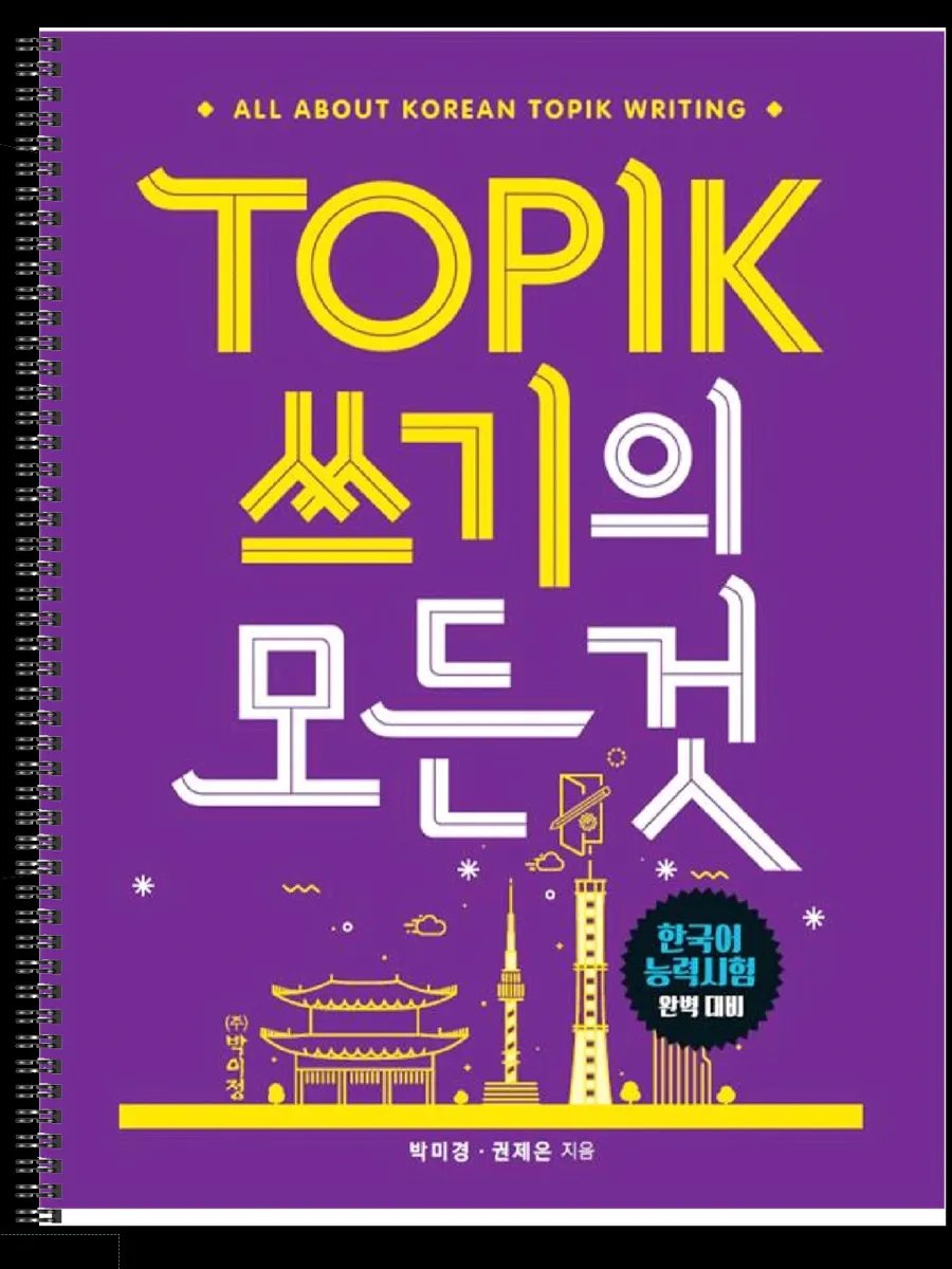 All about Korean Topik Writing — обложка
