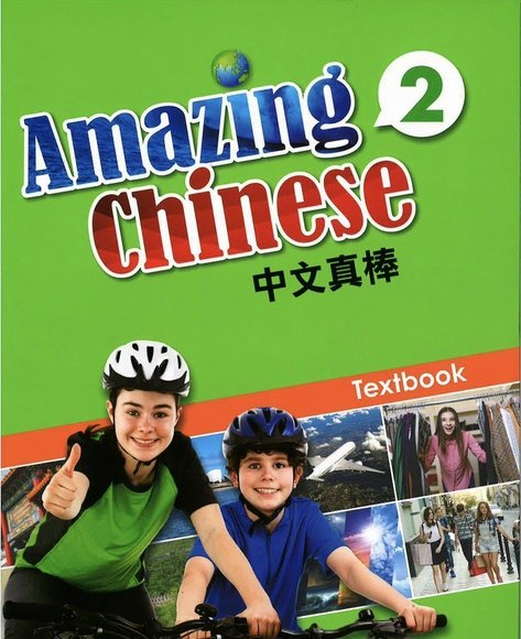 Amazing Chinese 2 — обложка
