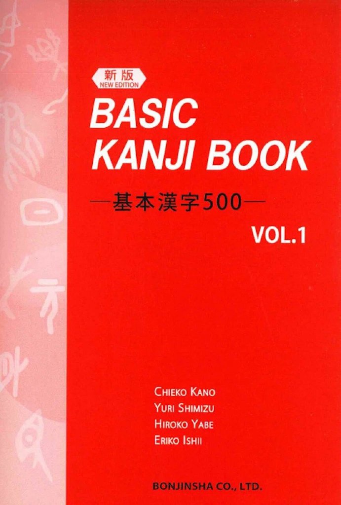 Basic Kanji Book — обложка