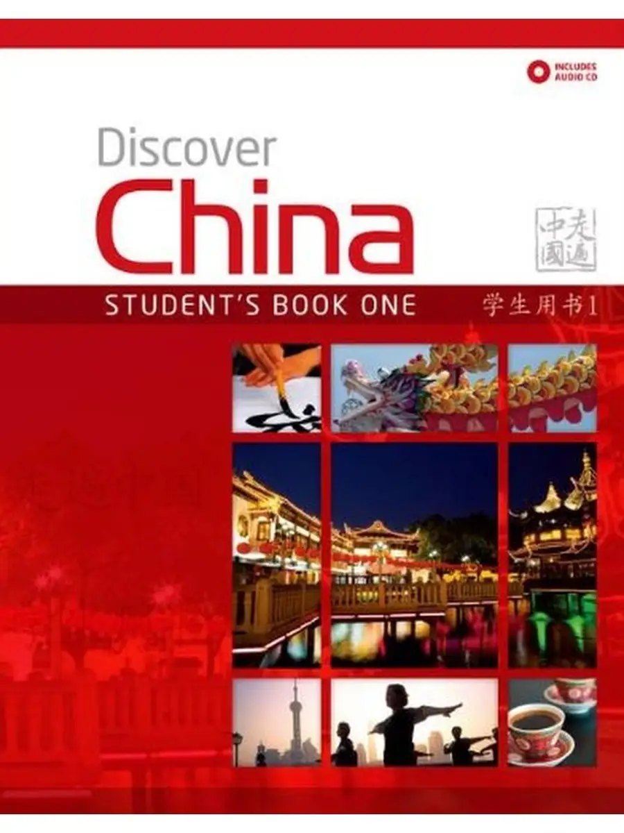 Discover China 1. Китайский язык — обложка