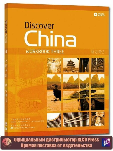 Discover China 3 — обложка