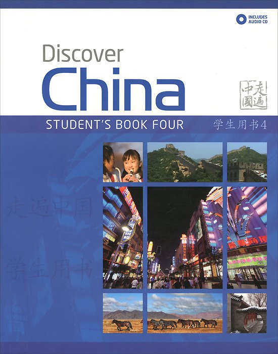 Discover China 4 — обложка