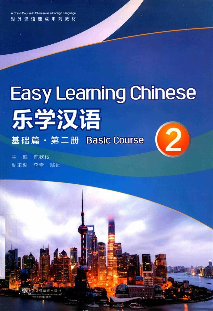 Easy Learning Chinese. Basic Course — обложка