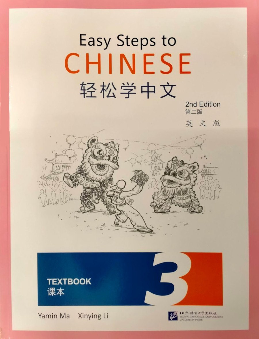 Easy steps to Chinese 3 — обложка