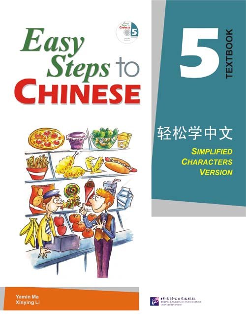 Easy steps to Chinese 5 — обложка