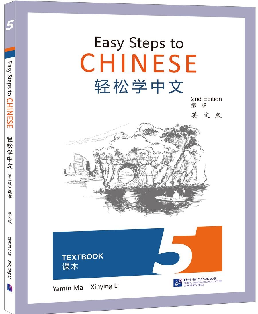 Easy Steps to Chinese 5 (2nd Edition) — обложка