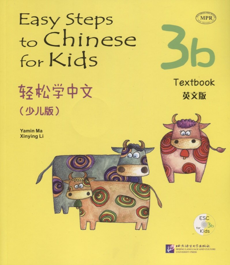 Easy Steps to Chinese for Kids 3b — обложка