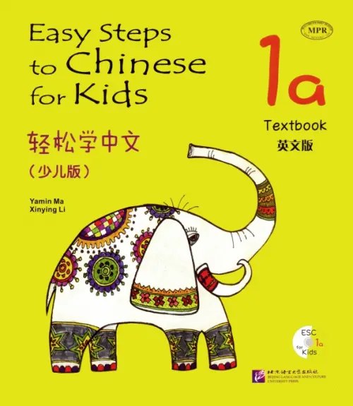 Easy steps to Chinese for kids — обложка