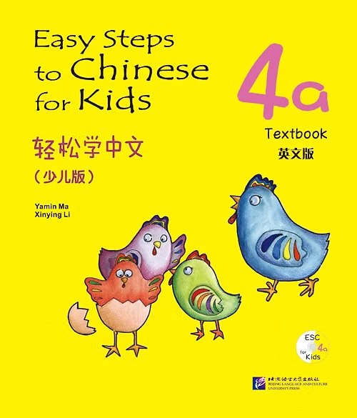 Easy Steps to Chinese for kids 4a — обложка