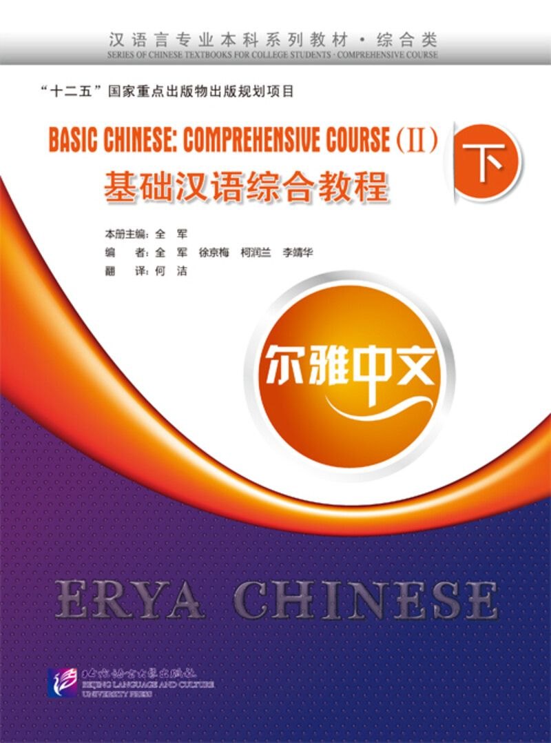 Erya Chinese Course — обложка