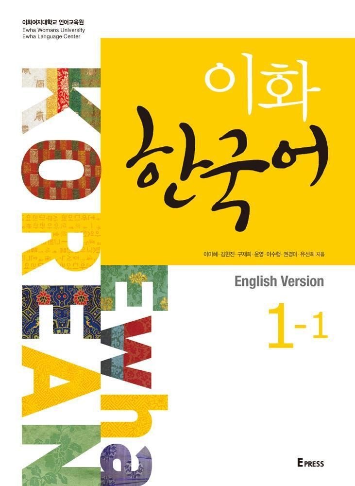 Ewha korean 1 — обложка