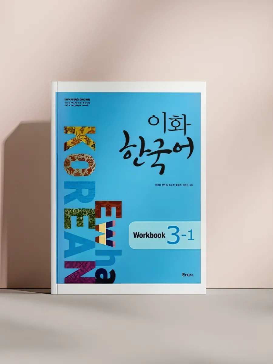 Ewha Korean 3 — обложка