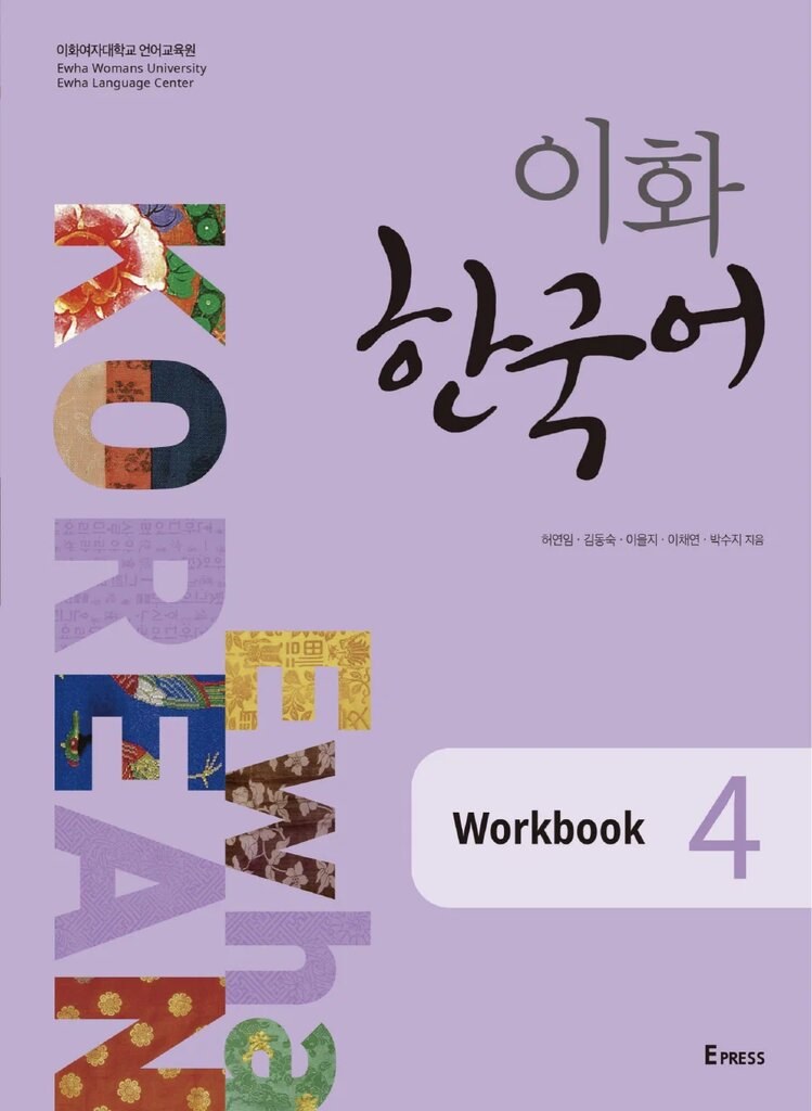 Ewha Korean 4 — обложка