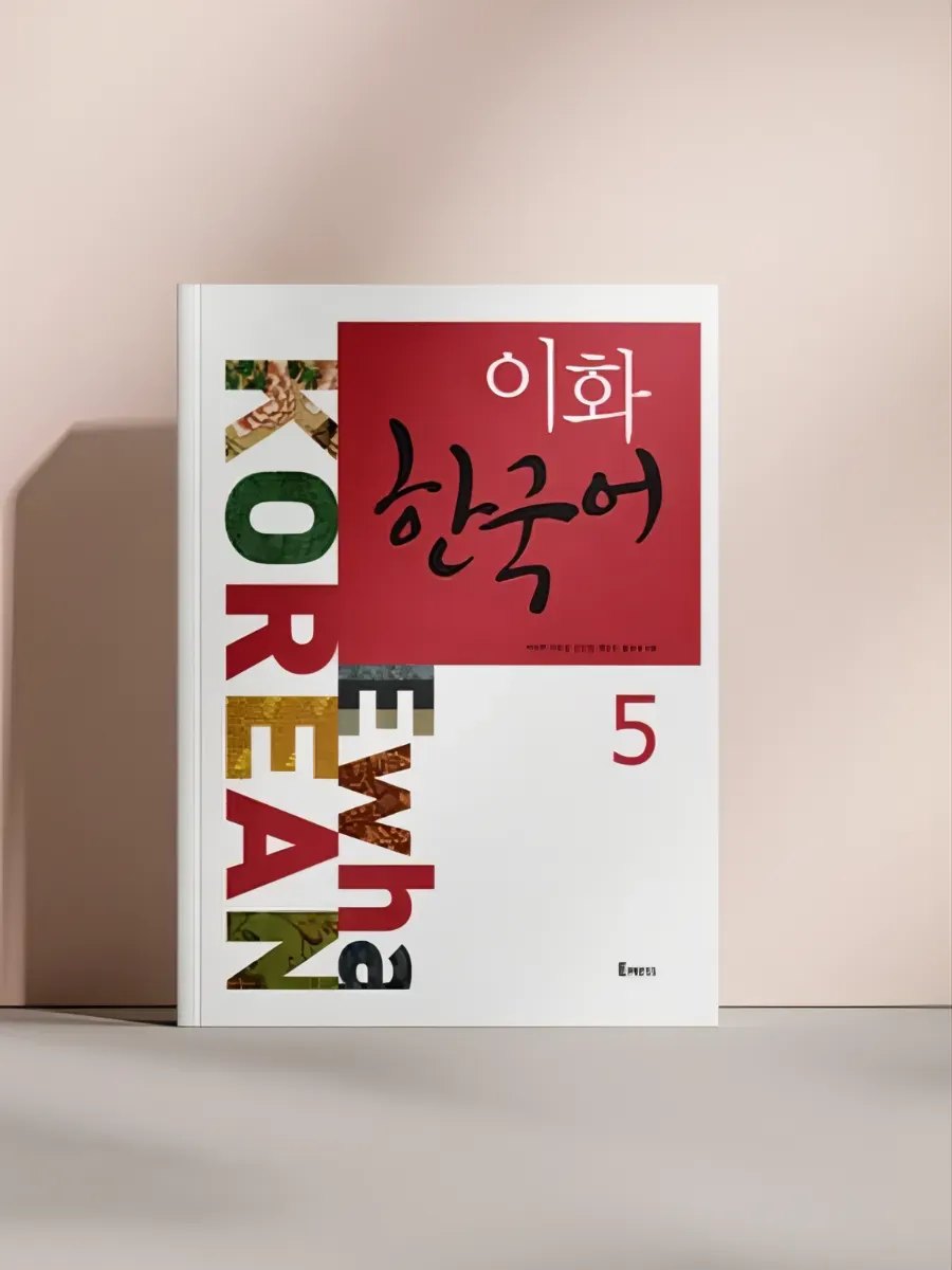 Ewha Korean 5 — обложка