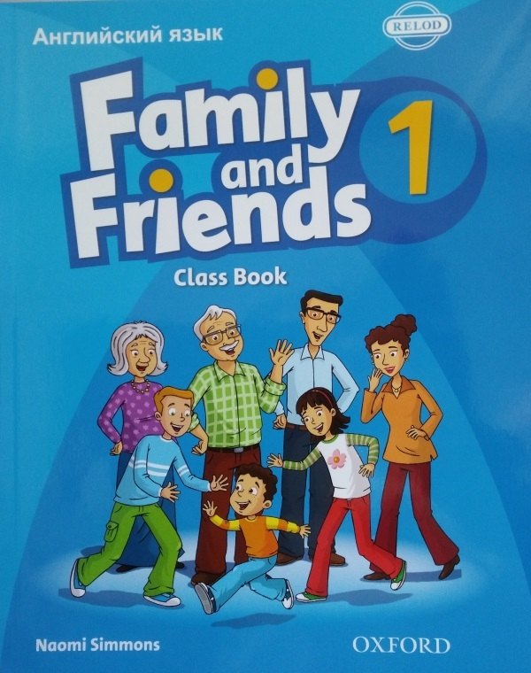 Family and friends 1 (первое издание) — обложка
