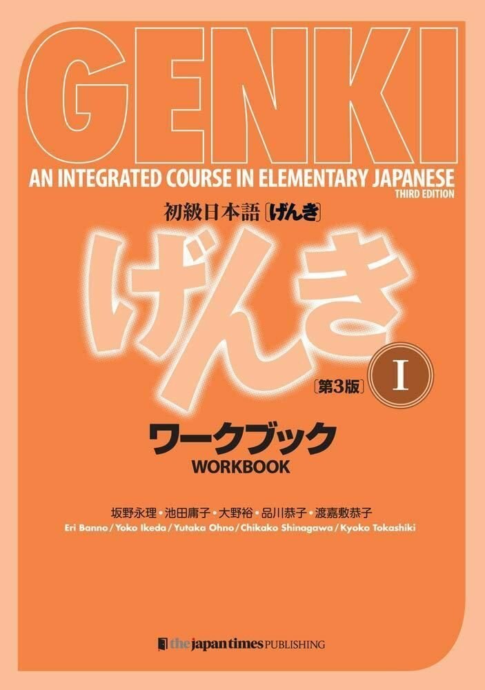 Genki 1 (3 издание) — обложка