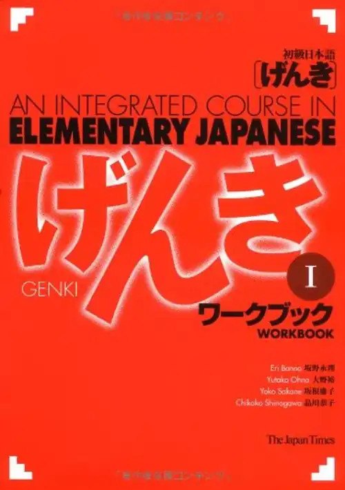 Genki 1 (Second Edition) — обложка