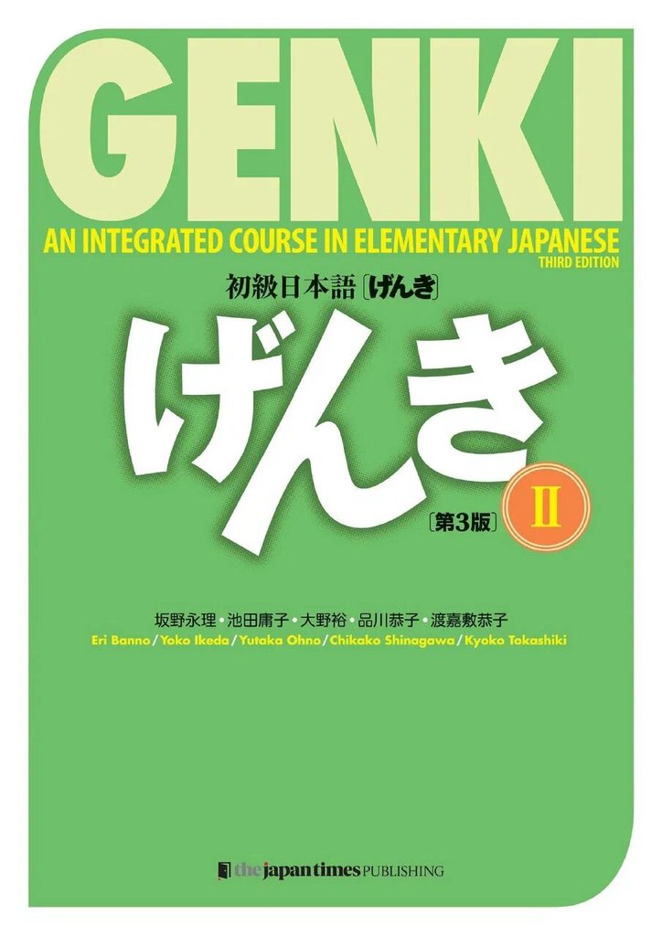 Genki II (3-е изд.) — обложка