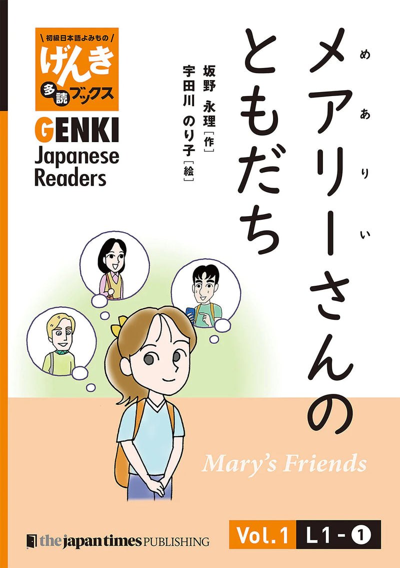 Genki Japanese Readers (2023) — обложка