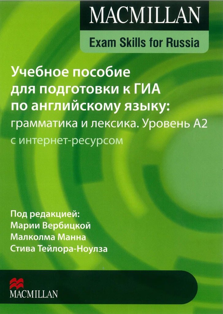 Грамматика и лексика. Уровень A2 — обложка