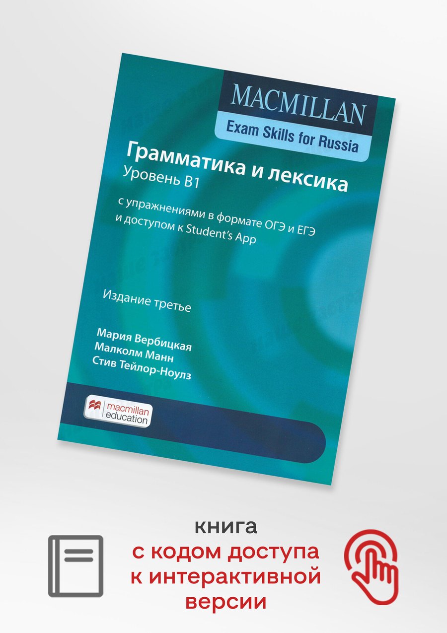 Грамматика и лексика В1 — обложка