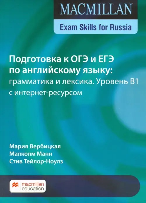 Грамматика и лексика В1 — обложка