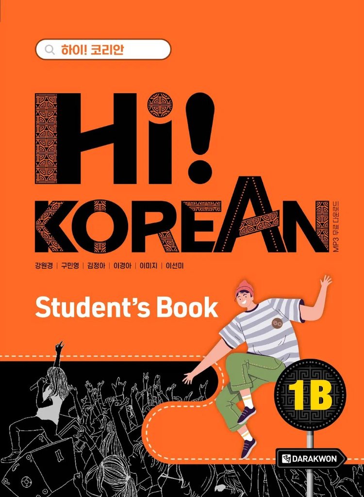 Hi! Korean 1B — обложка