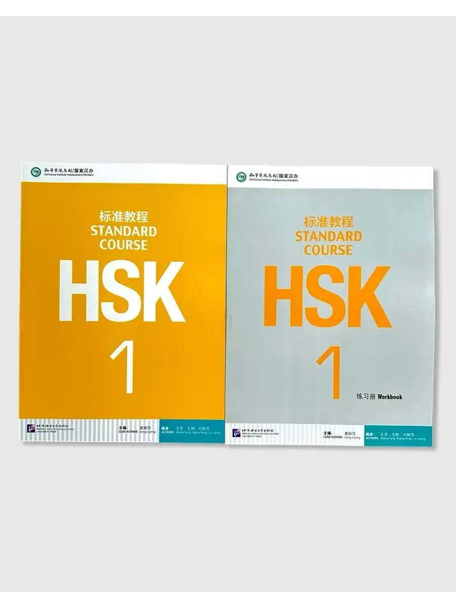 HSK 1 standard course — обложка