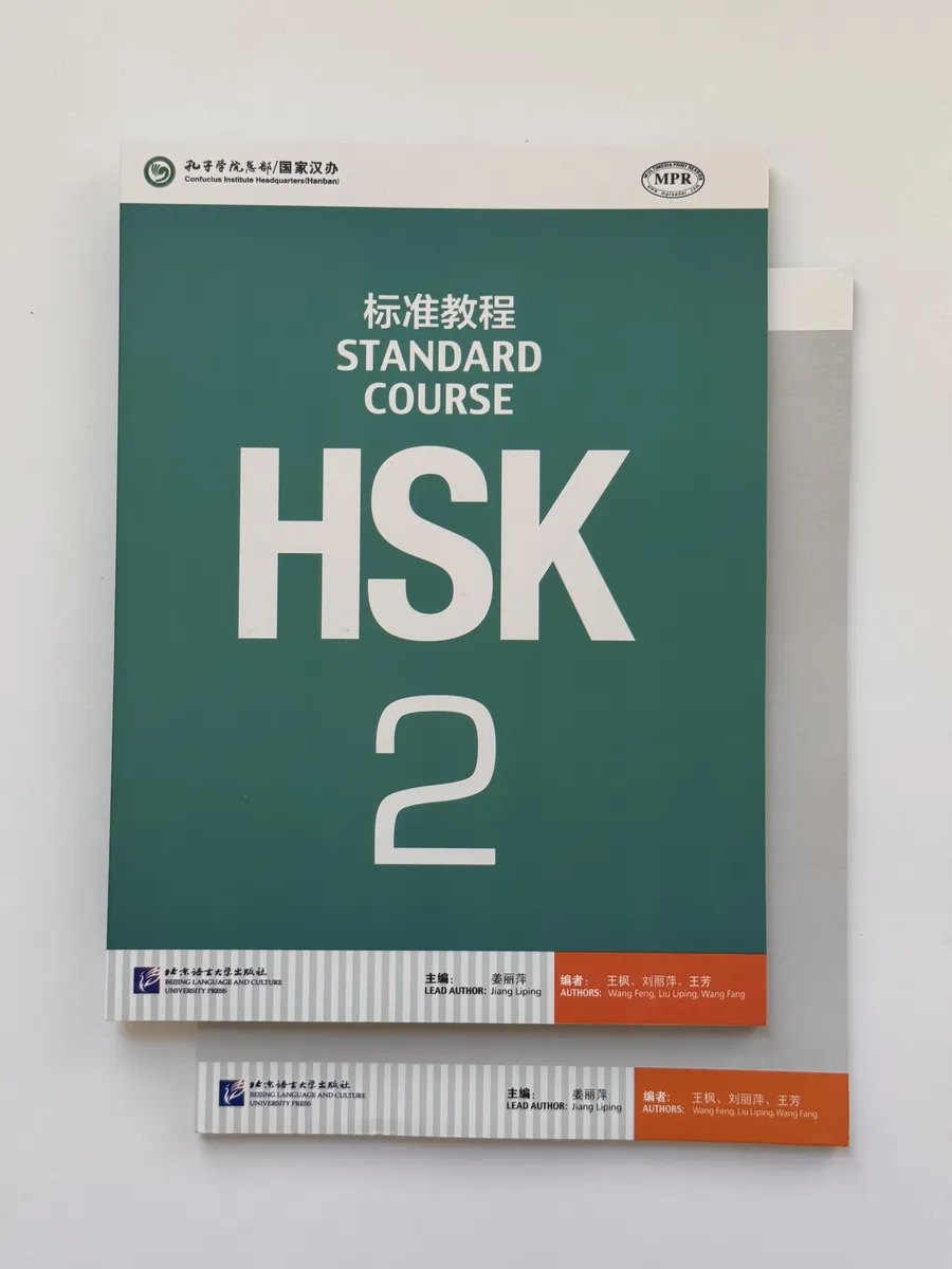 HSK 2 — обложка
