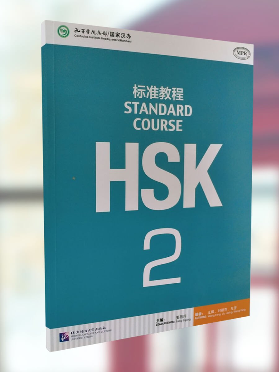 Hsk 2 Standard course все уровни — обложка