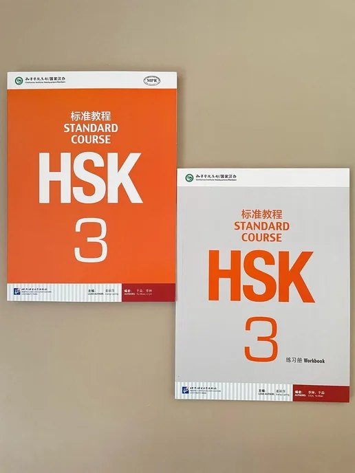 HSK 3 Standard Course — обложка