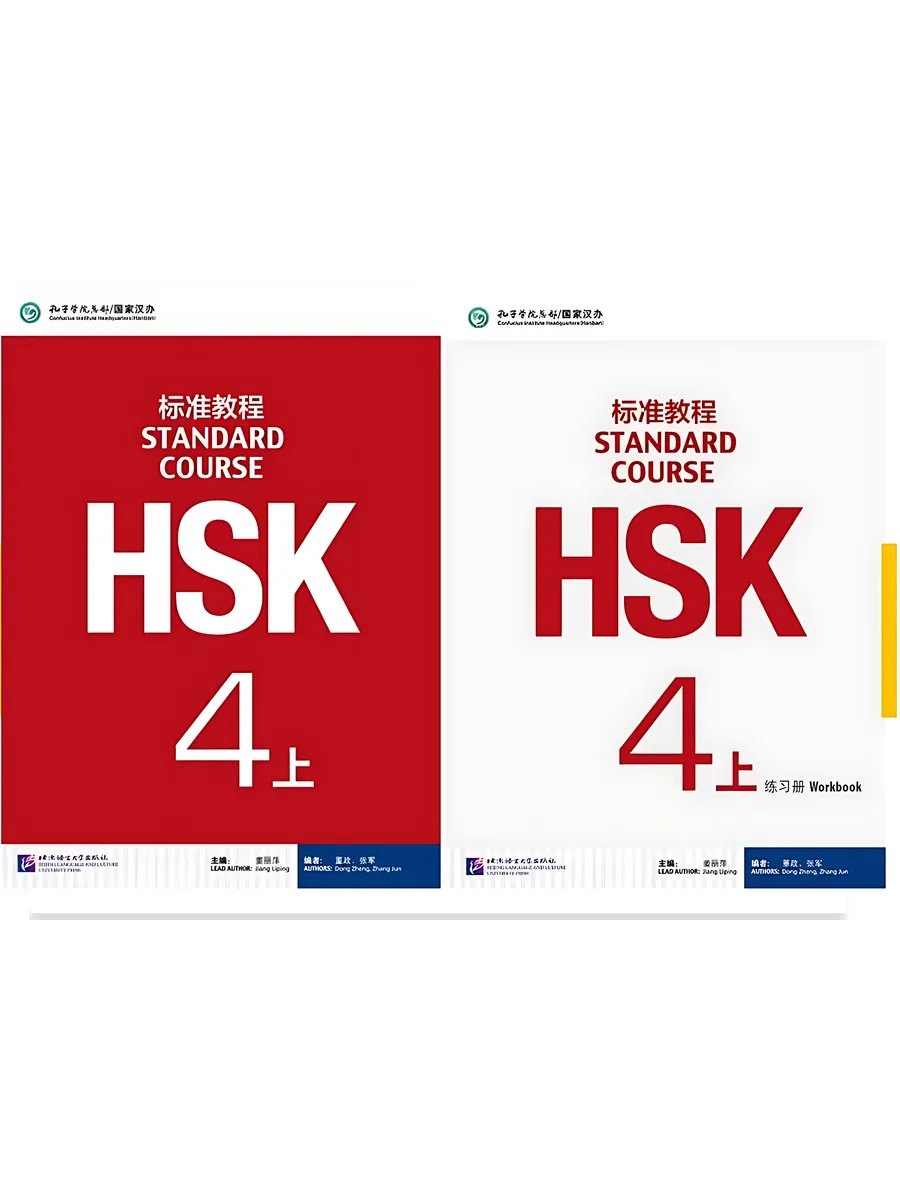 HSK Standard Course 4 (учебник и тетрадь) — обложка