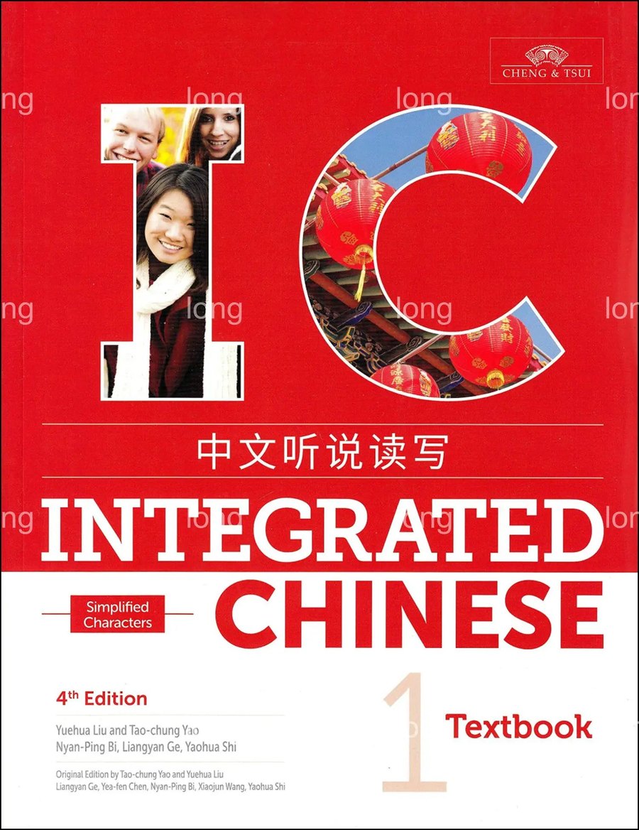 Integrated Chinese 4th Edition, Volume 1 — обложка