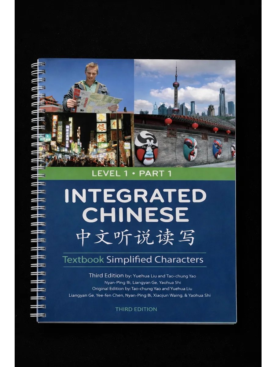 Integrated Chinese Level 1 Part 1 — обложка