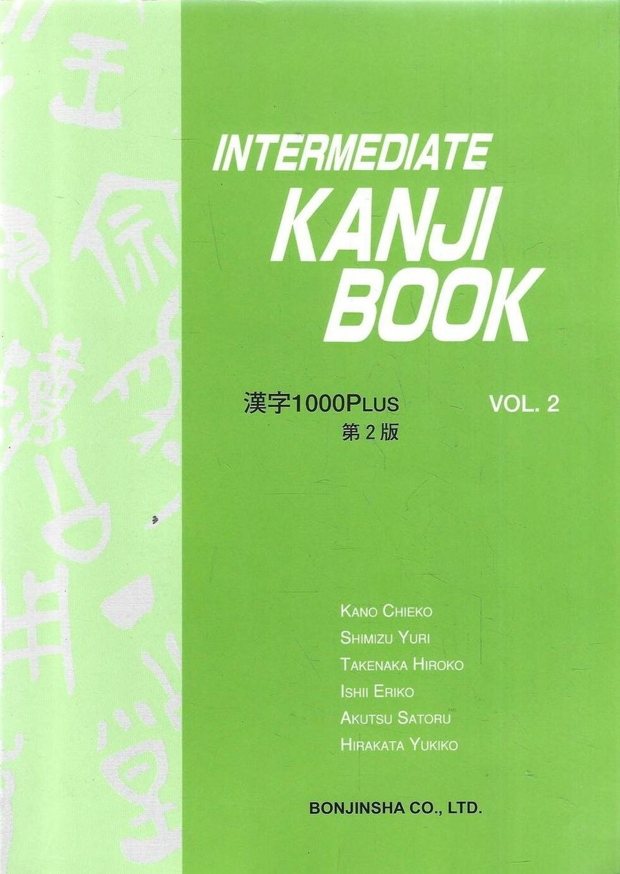 Intermediate kanji book — обложка