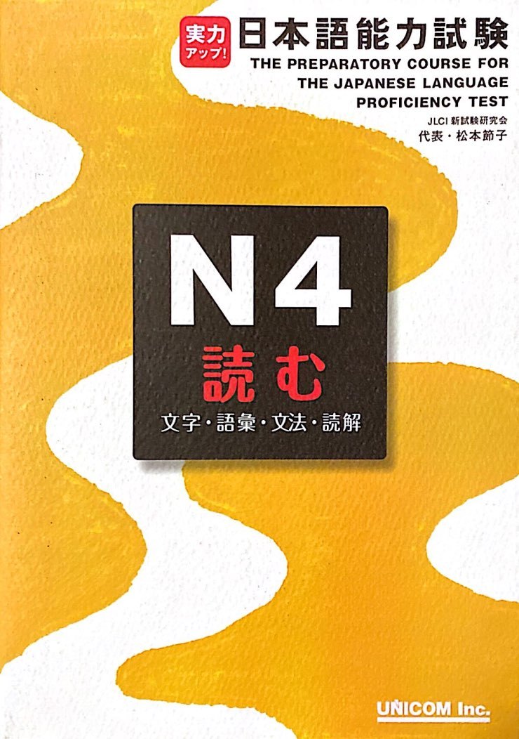 Jitsuryoku UP Японский язык N4 — обложка
