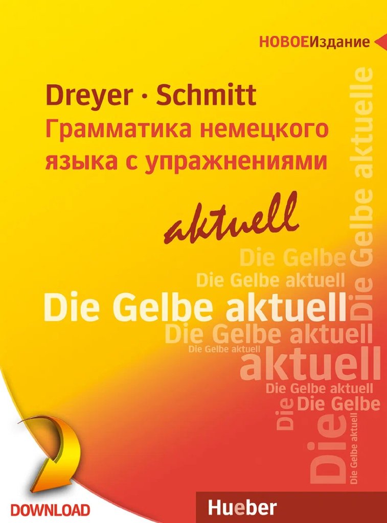 Lehr- und Übungsbuch der deutschen Grammatik (Dreyer, Schmitt) — обложка