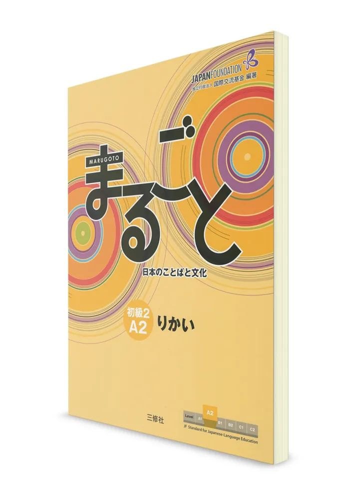 Marugoto. Elementary 2 A2 — обложка