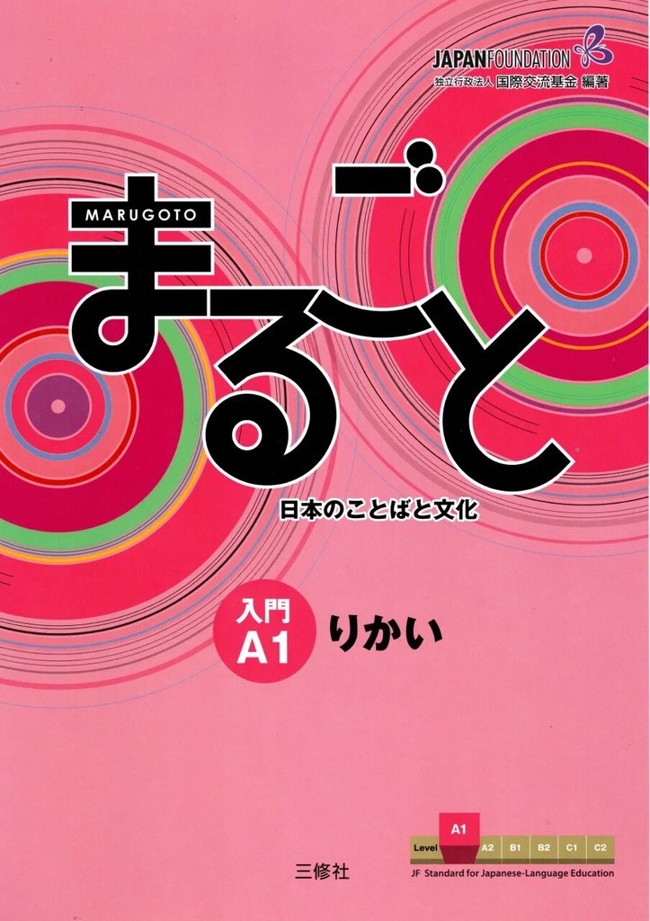Marugoto Starter A1 (Nyūmon) — обложка