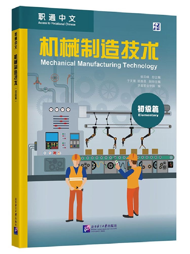 Mechanical Manufacturing Technology — обложка