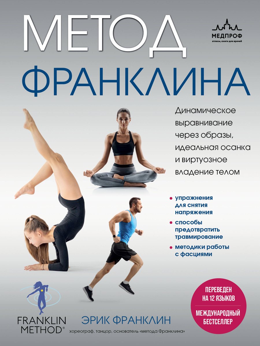Метод Франклина книга — обложка