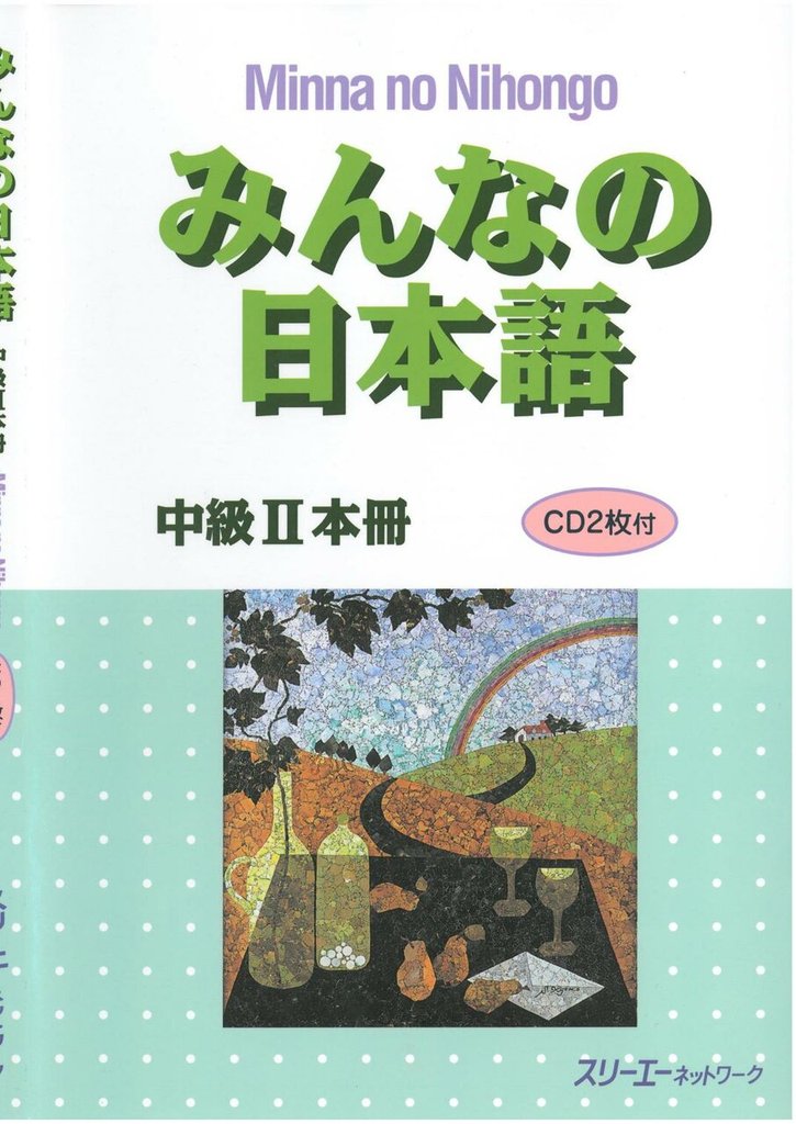 Minna no Nihongo Chukyu II — обложка
