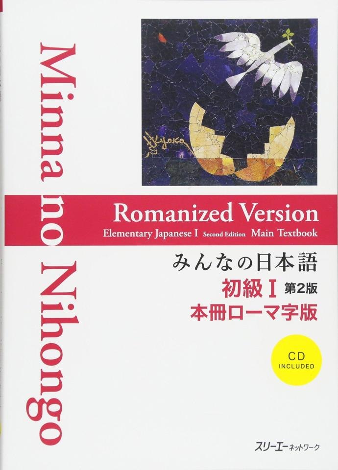 Minna no Nihongo Shokyu 1. Textbook — обложка