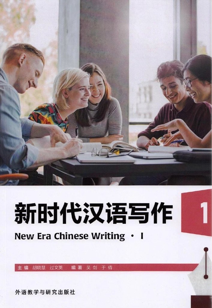 New Era Chinese Writing I — обложка