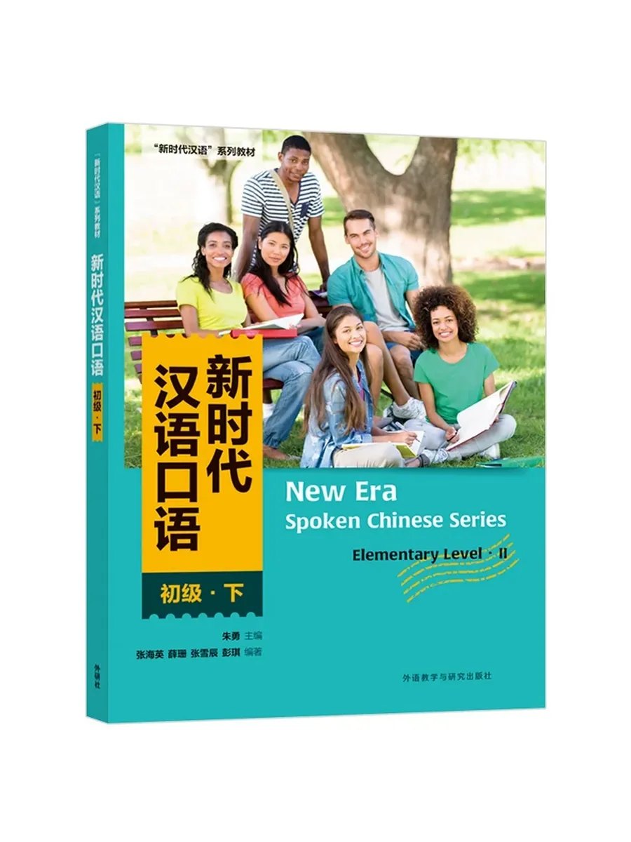 New Era Spoken Chinese Elementary II — обложка