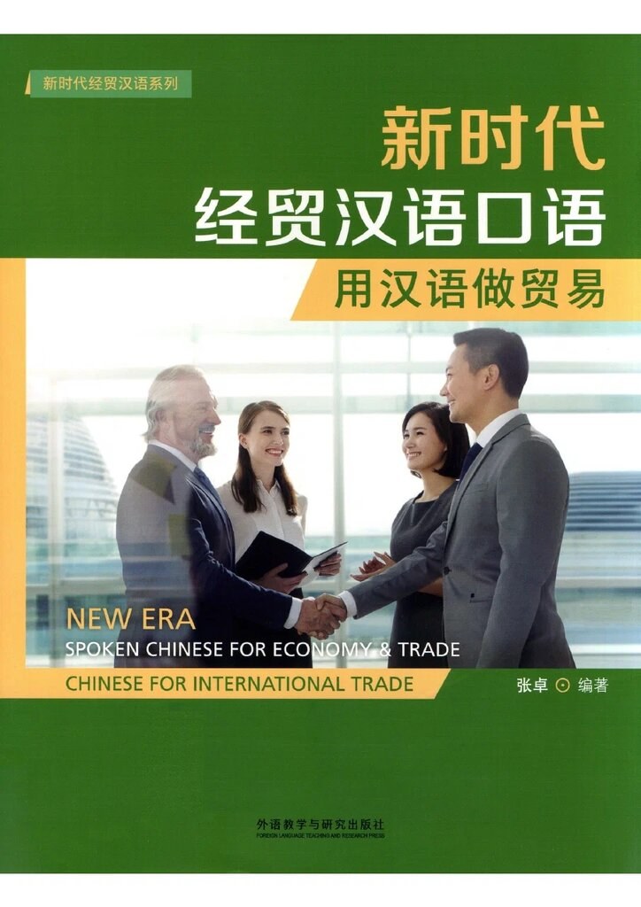 New Era Spoken Chinese for Economy & Trade — обложка