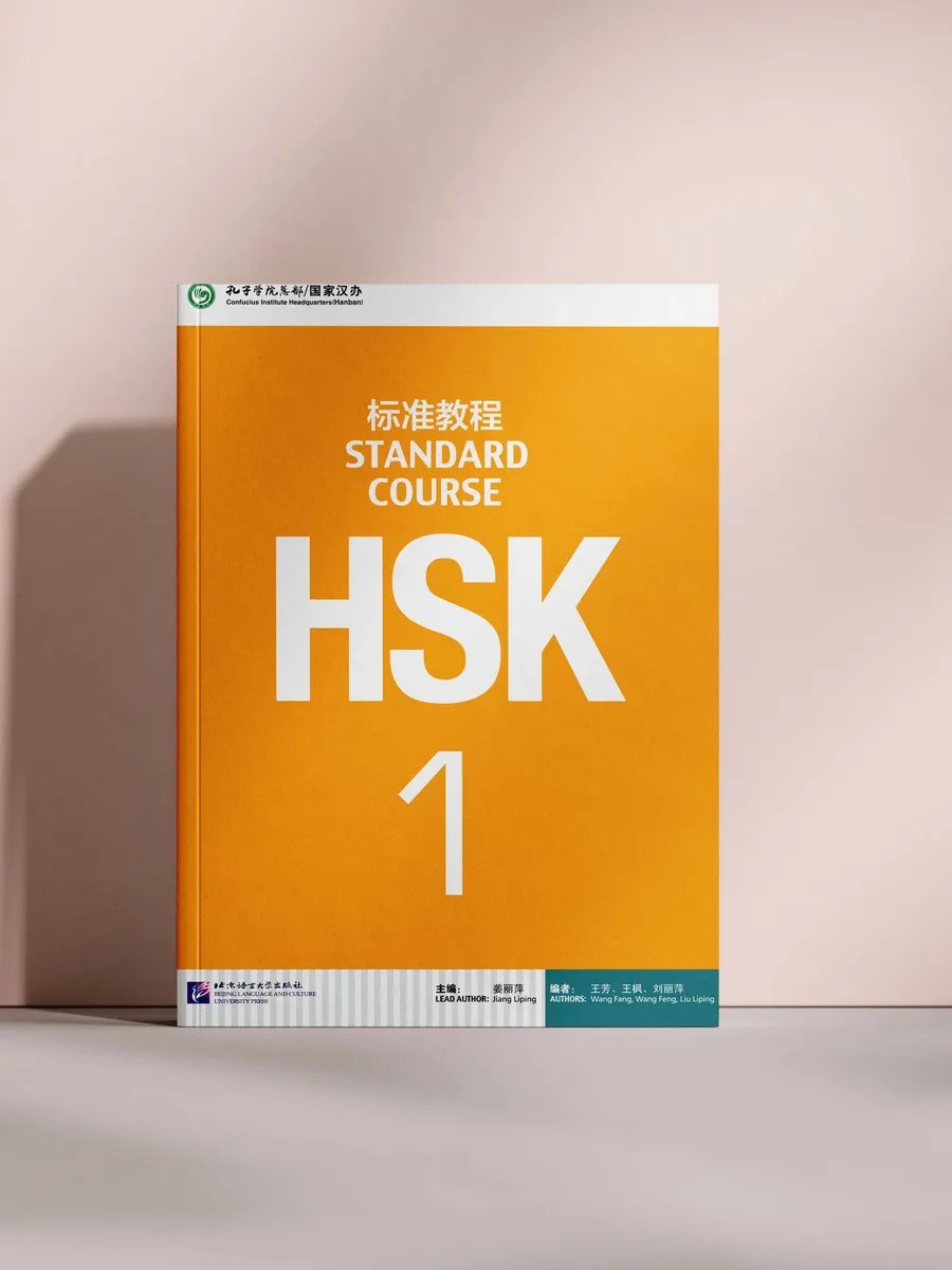 New HSK 1-6 — обложка