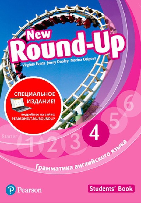 New Round Up 4 — обложка