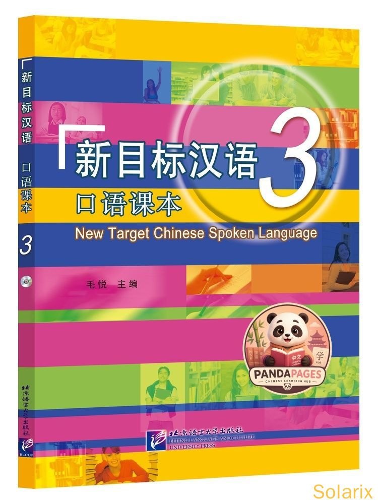 New Target Chinese Spoken Language — обложка